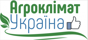 'АгроКлимат Украина' ООО