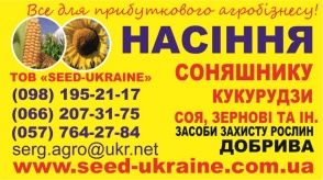 'SEED-UKRAINE' ООО