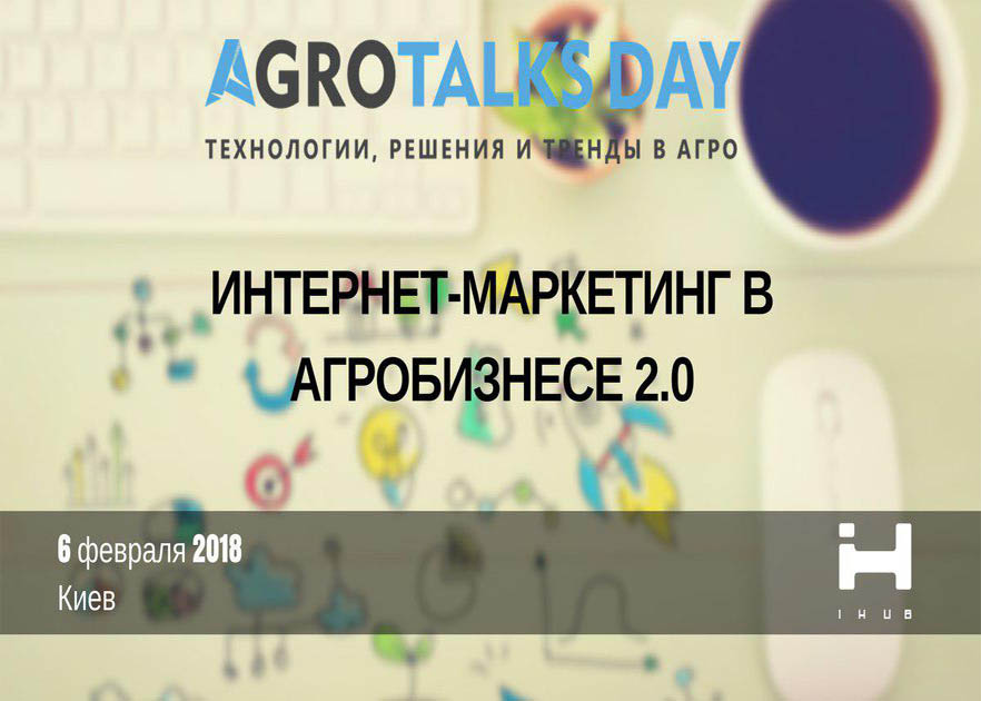 Зачем аграриям digitalизация — вторая лекция от команды AgroTalks