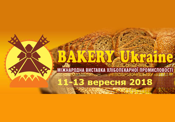 Международная выставка хлебопекарной промышленности Bakery Ukraine 2018