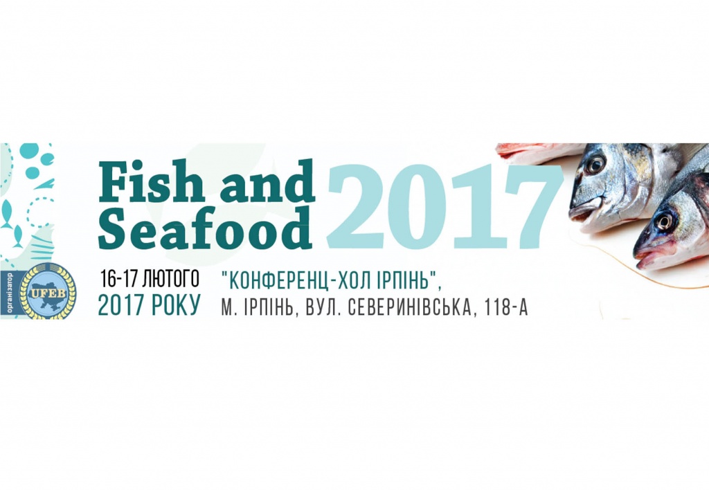 Конференция Fish and Seafood 16-17 февраля 2017