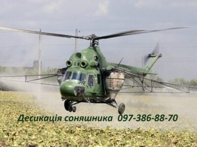 Авіахімобробка пшениці, кукурудзи, соняшника. Вертоліт-Літак.