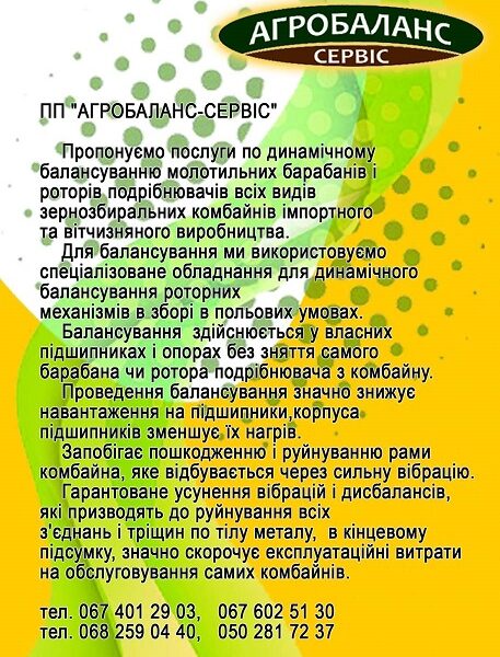 Балансування подрібнювачів комбайнів ПП "АГРОБАЛАНС-СЕРВІС"