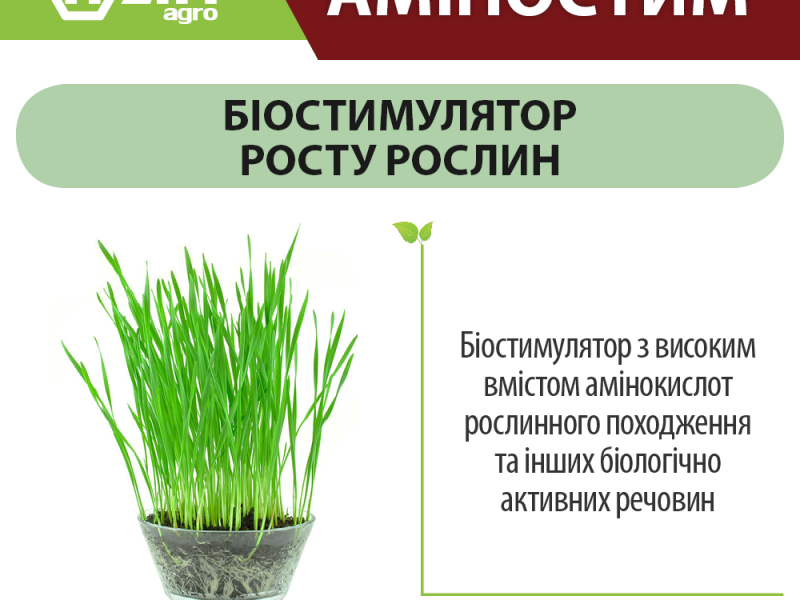 Біодобриво стимулятор росту - Аміностим ENZIM Agro