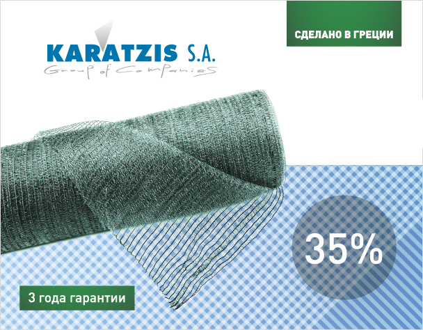Сетка затеняющая Karatzis зеленая (8х50) 35%