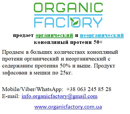 Продает органический и неорганический конопляный протеин 50+