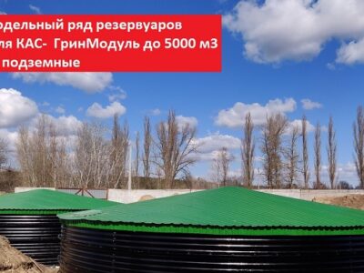 Цилиндрические вертикальные резервуары РВС-500 изготовление и монтаж
