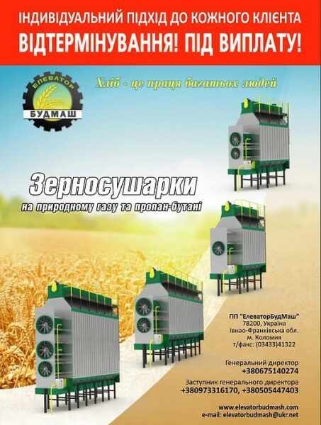 Продаж зерносушарок на твердому топливі, топливних агрегатів