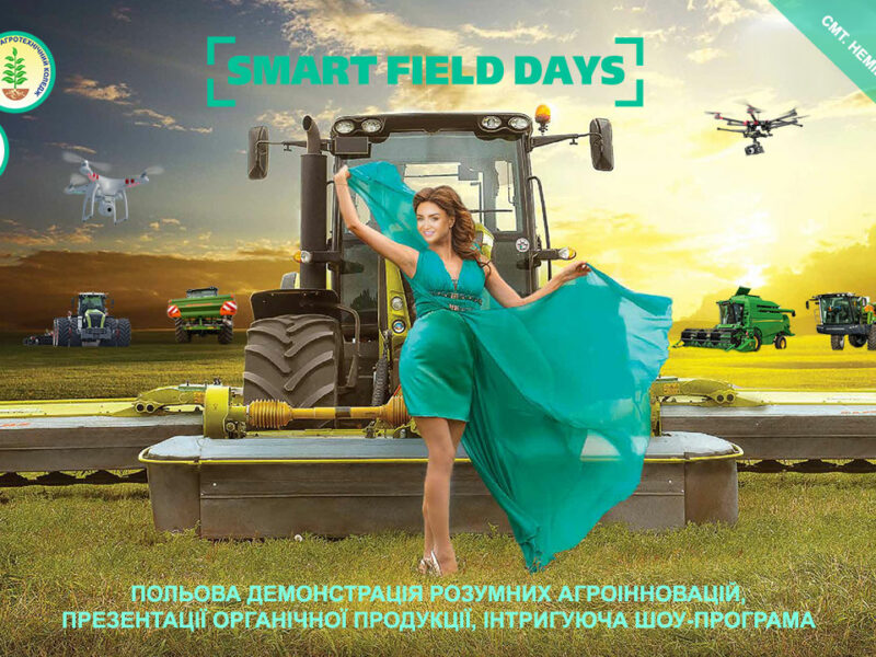 Дні розумного поля в Україна, 15-19 серпня 2018, Немішаєво