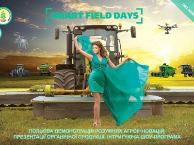 Дні розумного поля в Україні, 15-19 серпня 2018, Немішаєво