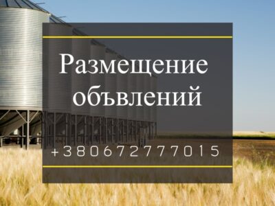 Ручное размещение объявлений на аграрные сайты