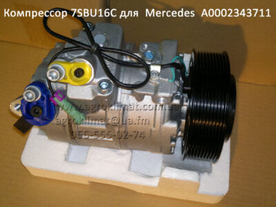 Компрессор 7SBU16C для кондиционера Mercedes-Benz Actros, Axor, Actros MP2 / MP3 A0002343711 в Кировограде