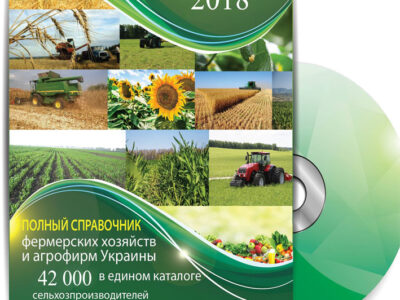 Агрокаталог ферм Украины 2018+подарки