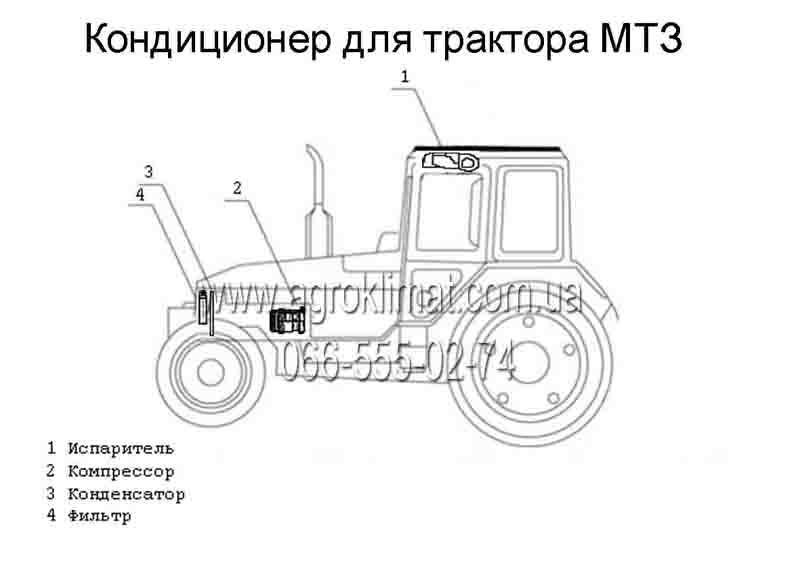 Кондиционер для трактора МТЗ в Луганске