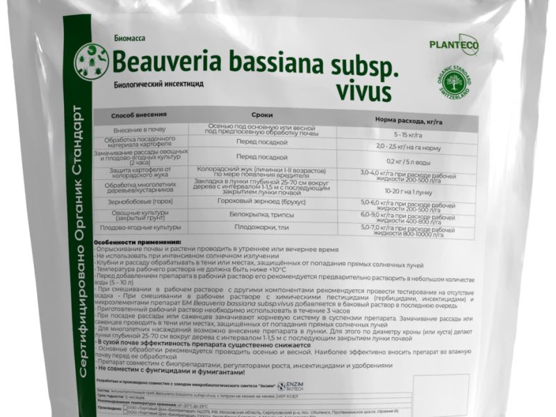 Beauveria bassiana Organic - Инсектицид