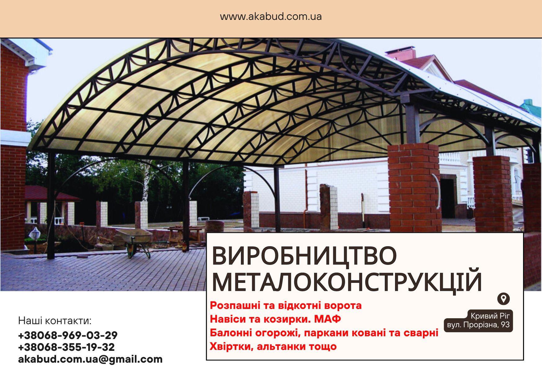 Виробництво та встановлення металоконструкцій під ключ. Ворота, навіси, МАФи
