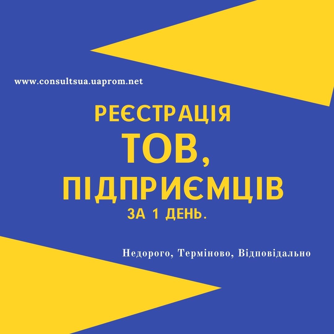 Реєстрація ФОП, ТОВ, ПП, Внесення змін в документи