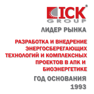 'ICK' Группа компаний