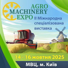 Виставка AgroMachinery Expo 2025