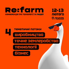 Конференція агро Refarm