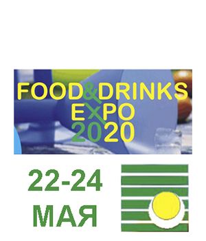 "Expo Food & Drinks 2020" - міжнародна спеціалізована виставка