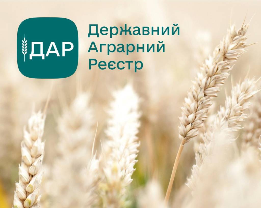 В Украине полноценно заработал Государственный аграрный реестр