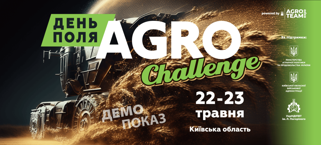 День Поля «AGRO CHALLENGE» 2024