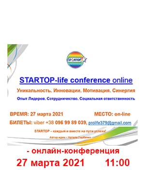 "STARTOP-life 2021" - онлайн-конференція