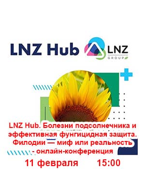 "LNZ Hub. Хвороби соняшника і ефективний фунгіцидний захист. Філодії - міф чи реальність" - онлайн-конференція