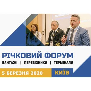 Річковий Форум 2020