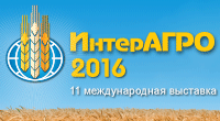 Международная выставка сельскохозяйственной техники и оборудования «ИнтерАГРО 2016»