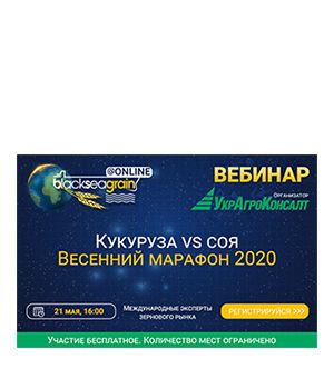 "Black Sea Grain онлайн: Кукурудза vs соя. Весняний марафон 2020" - вебінар