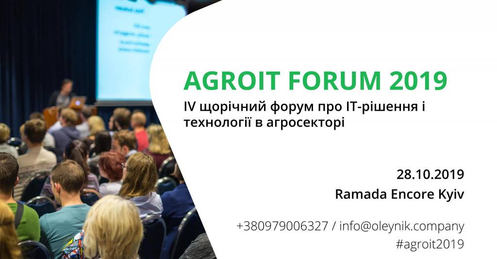 28 октября в Киеве пройдет четвертый ежегодный AGROIT Forum