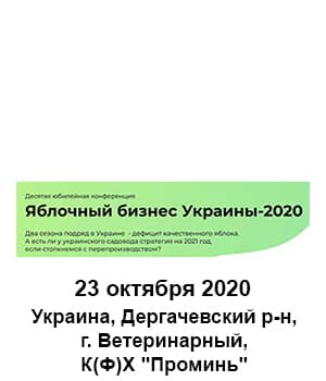 "Яблучний бізнес України 2020" - конференція