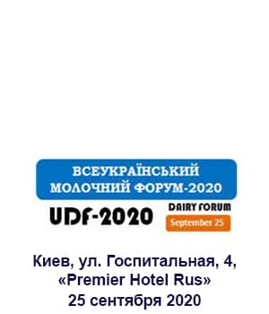 "Всеукраїнський Молочний Форум 2020" - форум