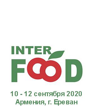 "Inter Food EXPO 2020" - спеціалізована виставка