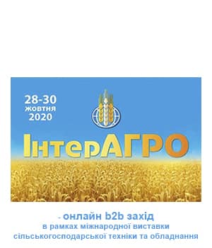 "InterAGRO-2020" - Міжнародний онлайн b2b захід