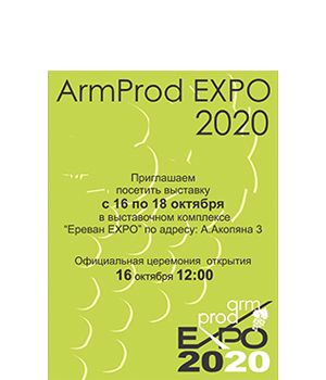 "АРМПРОД EXPO 2020" - міжнародна спеціалізована виставка