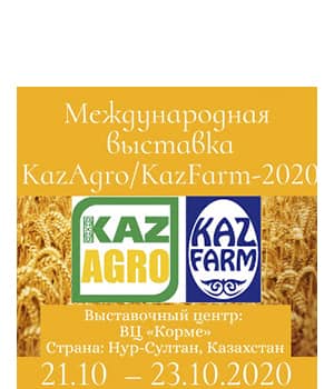 "KazAgro/Kazfarm 2020" - міжнародні виставки сільського господарства