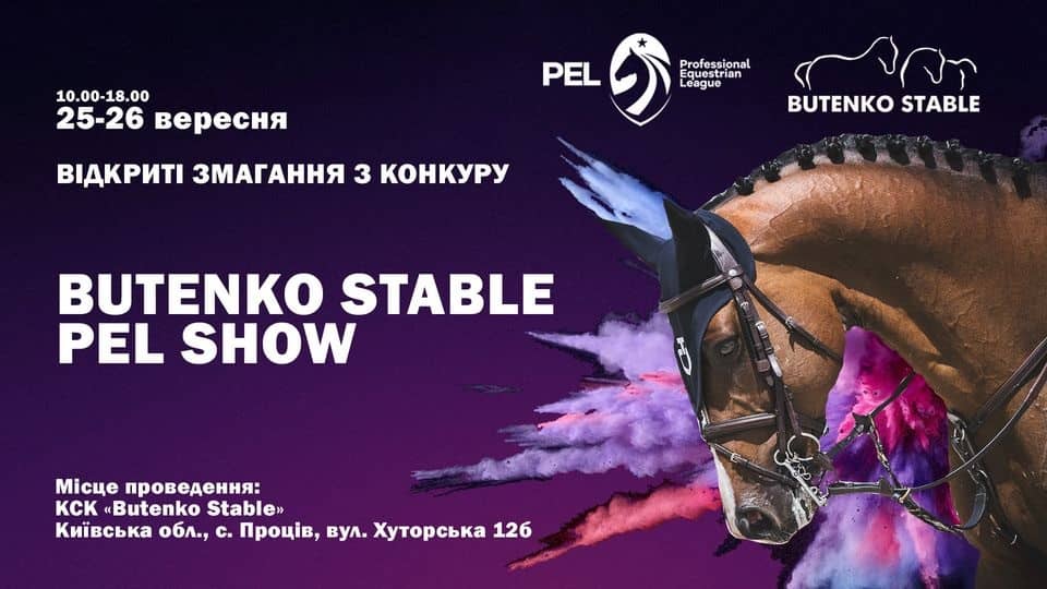 В Киевской области состоятся крупные соревнования по конному спорту