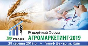 "Агромаркетинг 2019" - IV-я конференция