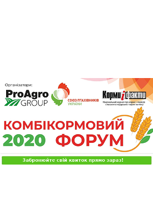 "Комбікормовий Форум 2020" - конференція
