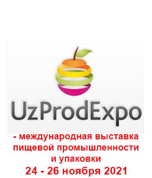 "UzProdExpo 2021" - международная выставка
