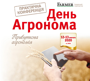 День агронома: прибуткова агрономія 2020