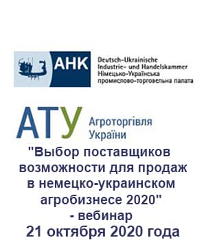 "Вибір постачальників і можливості для продажів в німецько-українському агробізнесі 2020" - вебінар