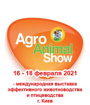 "AgroAnimalShow 2021" - міжнародна виставка ефективного тваринництва та птахівництва