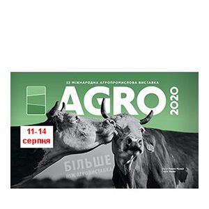 "АГРО 2020" - 32-я Международная агропромышленная выставка