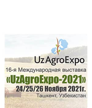 "UzAgroExpo 2021" - международная выставка