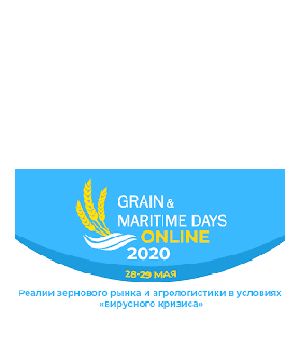 "Grain&Maritime Days online 2020" - онлайн-конференция