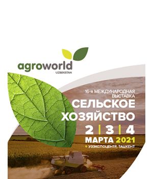 "AgroWorld Uzbekistan 2021" - международная сельскохозяйственная выставка